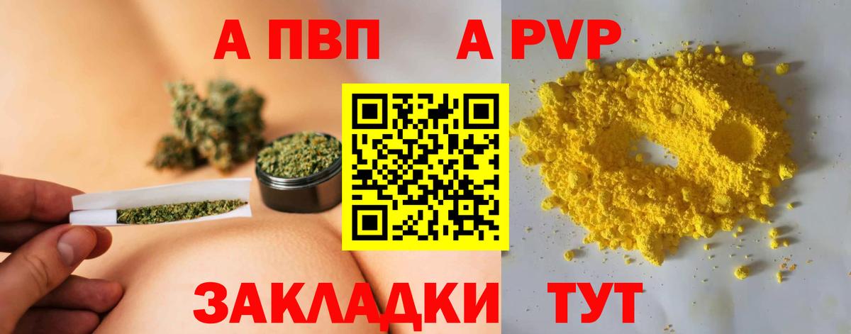 Alfa_PVP VHQ  купить закладку  Железногорск  APVP Соль  Альфа ПВП крисы CK  Вход с VPN  A-PVP 