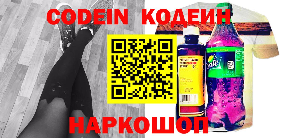 Кодеиновый сироп Lean Purple Drank  Кодеиновый сироп Lean Purple Drank  Железногорск  Вход с VPN 