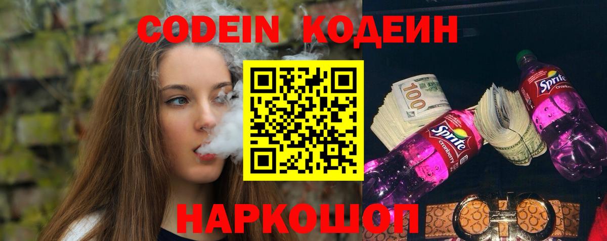 Кодеиновый сироп Lean напиток Lean (лин) Железногорск