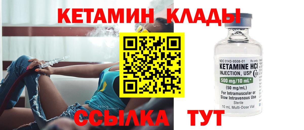 Железногорск  Кетамин VHQ  Вход с VPN 