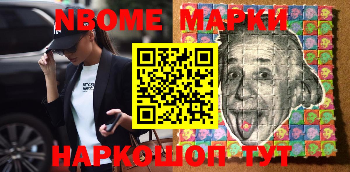 Наркотические марки 1,5мг Железногорск
