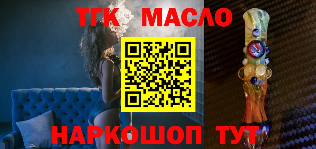 Дистиллят ТГК THC oil  Дистиллят ТГК вейп с тгк  Вход с VPN  Железногорск 